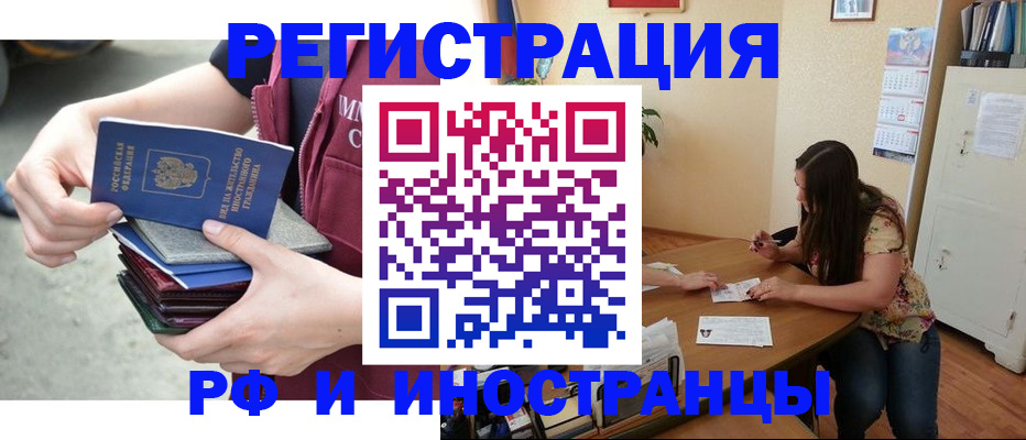 прописка в квартире в Северобайкальске